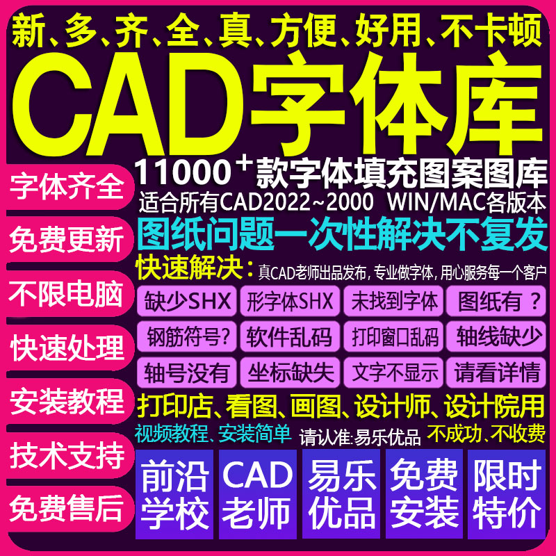 CAD字体库大全 缺少一个或多个shx 选择形文件 CAD钢筋符