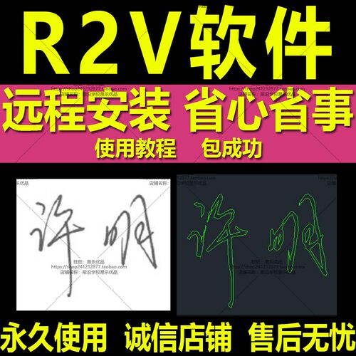 R2V远程安装软件签名jpg图片LOGO文字手写转CAD电子版dxf黑白线条