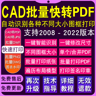 CAD批量打印插件工具多文档批量代转快速导出pdf图文打印店出图纸