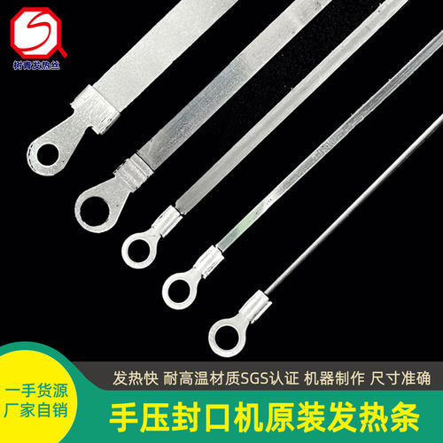 手压封口机发热丝热封条配件大全