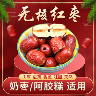 新疆去核红枣无核若羌灰枣肉厚空心枣甘甜特等枣5斤