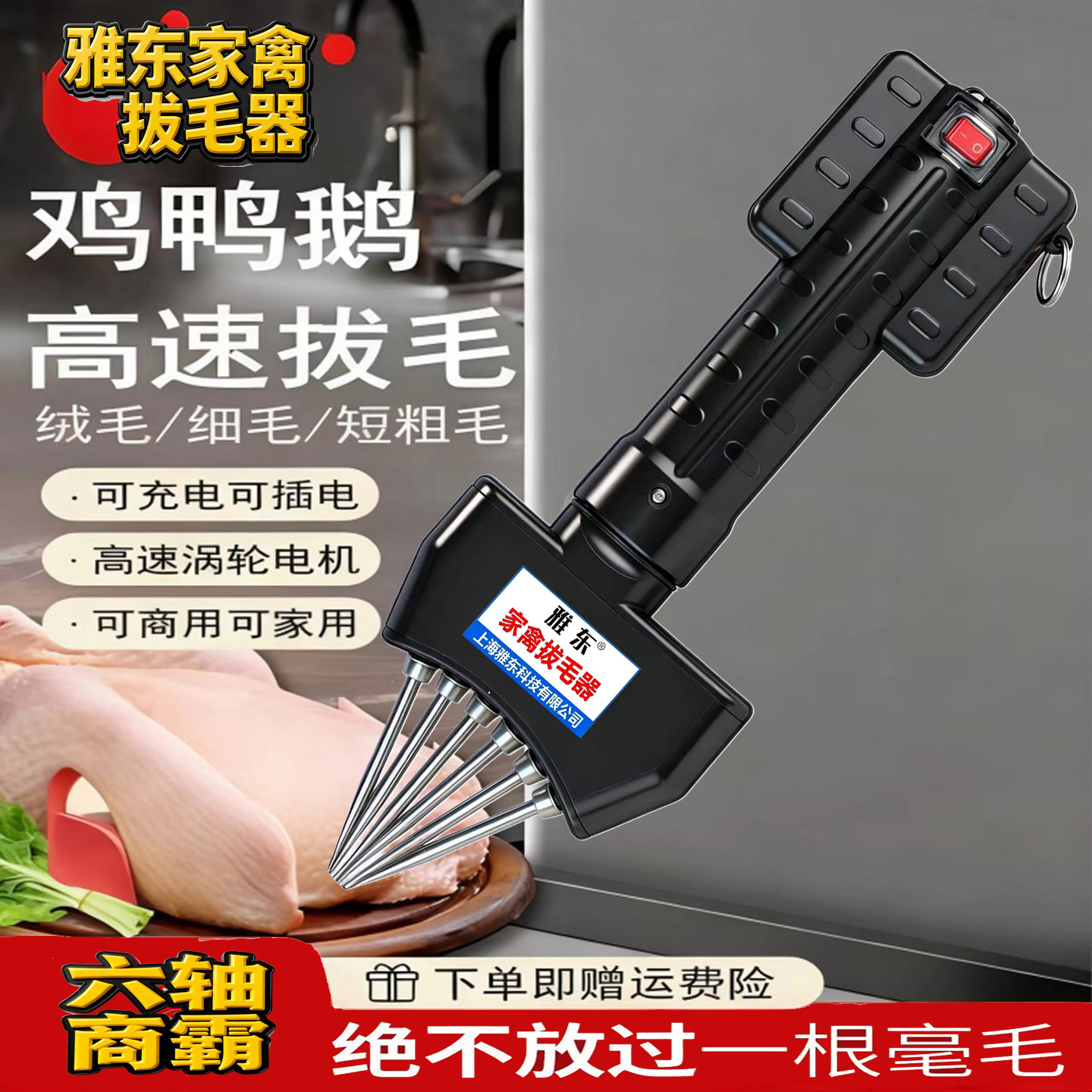 鸡毛鸭毛拔毛神器刮猪毛鸡鹅电动