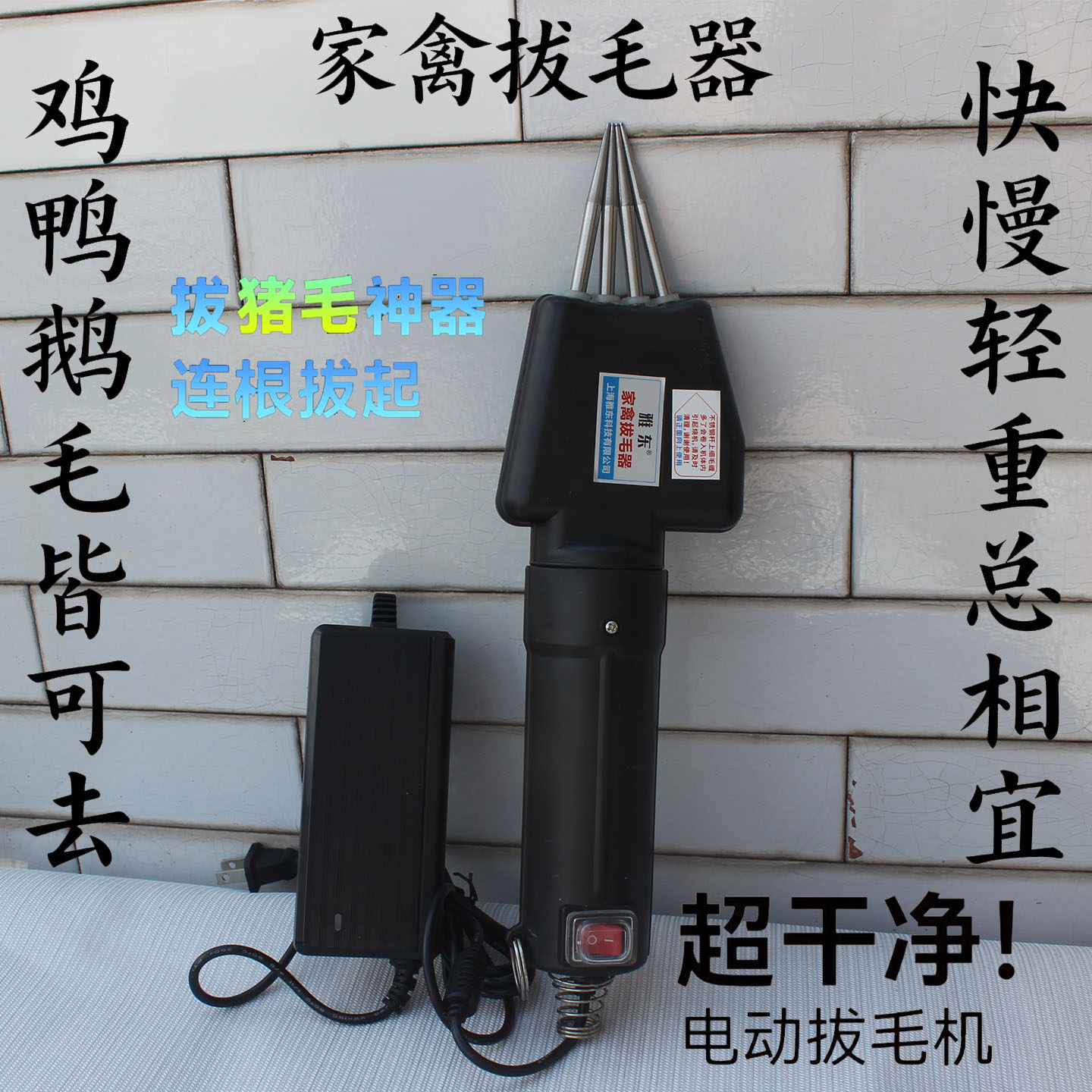 雅东电动拔毛器鸡毛鸭毛全自动