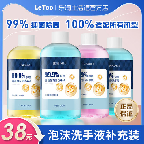 泡沫洗手液补充装儿童小吉感应