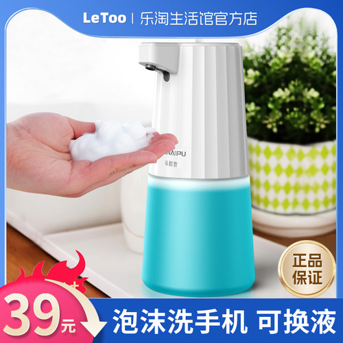 科耐普智能感应泡沫儿童洗手机