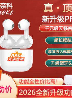深奈科全新华强北pro无线蓝牙耳机通用音质超好高清通话超长续航