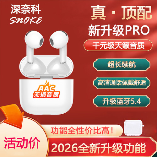 深奈科全新华强北pro无线蓝牙耳机通用音质超好高清通话超长续航