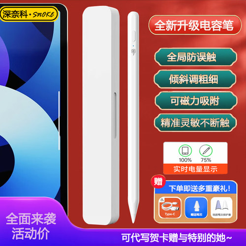 深奈科pencil触屏电容笔手写平替适用iPad/Pro平板绘画防误触蓝牙
