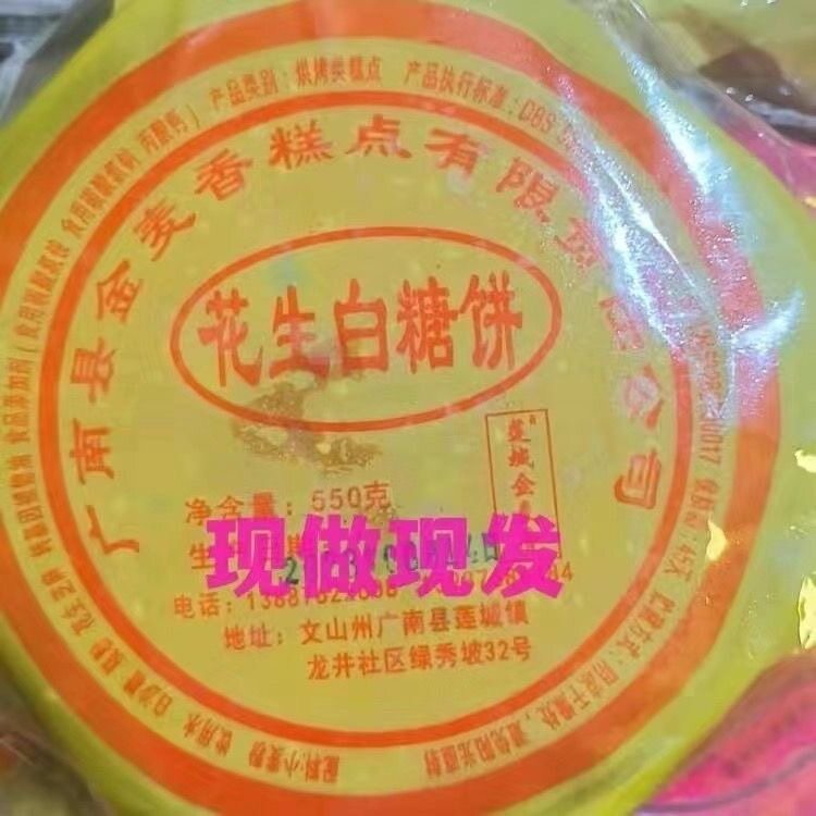 云南文山壮乡中秋月饼现做包邮