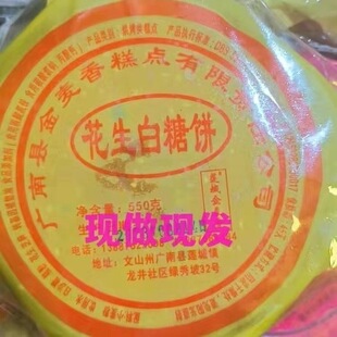 云南文山广南县壮乡品牌家乡中秋月饼现做发货包邮到家