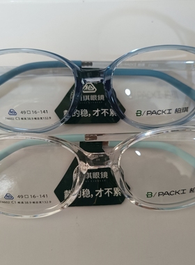 柏琪B/PACKI TR90眼镜框架74604 74607 74609 74611 74614 74615