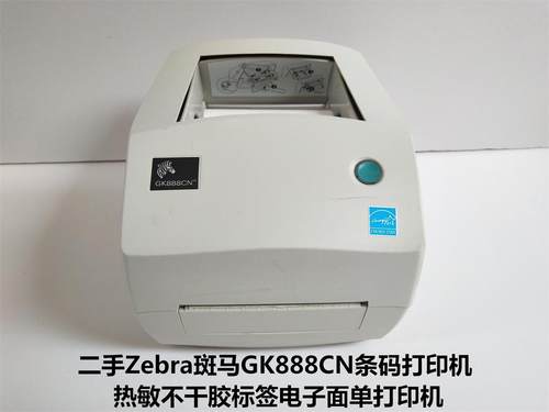 可维修：二手Zebra斑马GK888CN条码打印机热敏不干胶标签电子面-封面