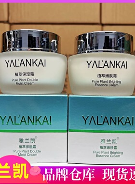 雅兰凯植萃嫩肤霜保湿霜