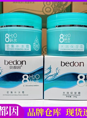 贝都因8杯水补水霜水润保湿霜