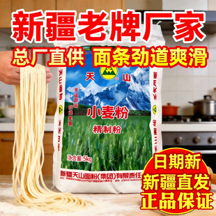 新疆直发天山面粉特一粉冬小麦面粉拉条子拌面多用无添加家用劲道