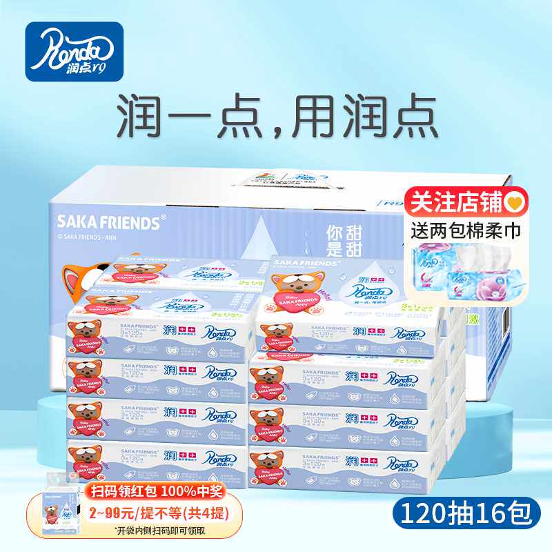 润点R9婴儿柔纸巾宝宝专用抽纸120抽*16包整箱装乳霜纸保湿云柔巾怎么样,好用不?
