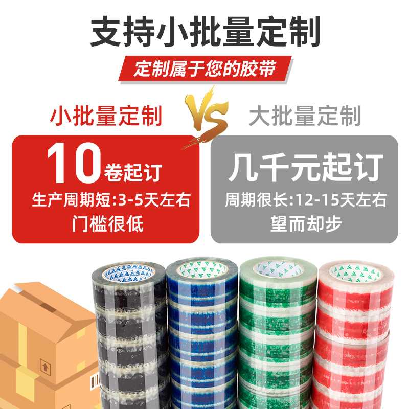 胶带定制logo印字小批量定做透明封箱胶带印刷二维码少量订做包邮