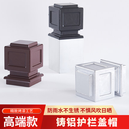 铝柱头方通装饰盖帽围栏立柱盖护栏防雨帽阳台楼梯扶手装饰物防锈