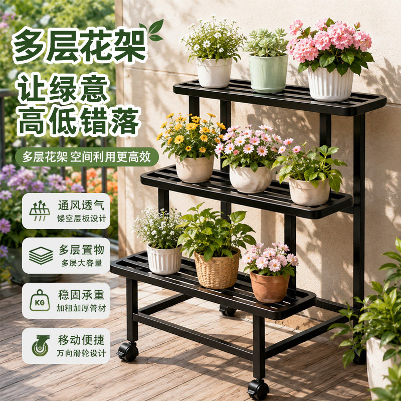 诺伊尔铁艺多层可移动花架