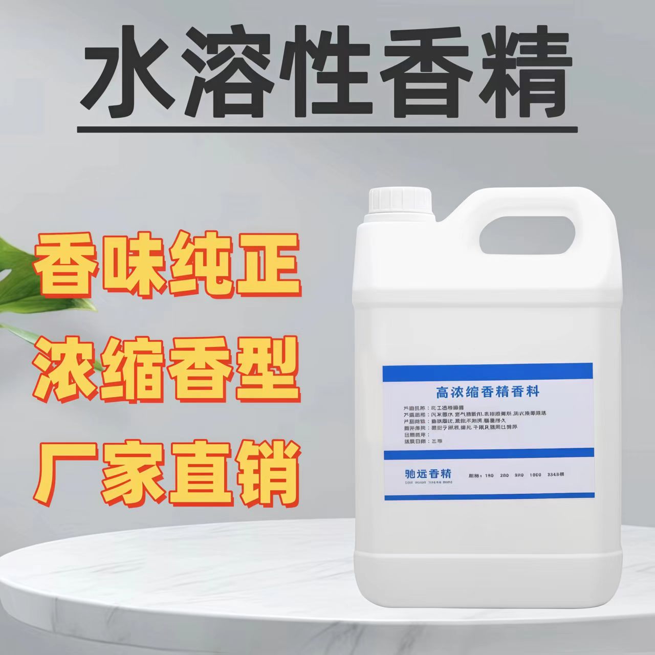高浓缩更耐用香味清新正不刺鼻