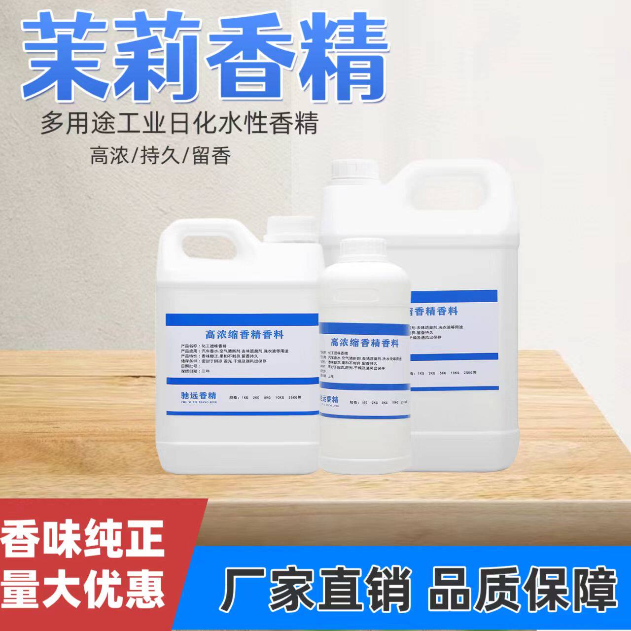 工业多用途日化香精香水持久散装家用室内洗衣加香剂香味持久留香