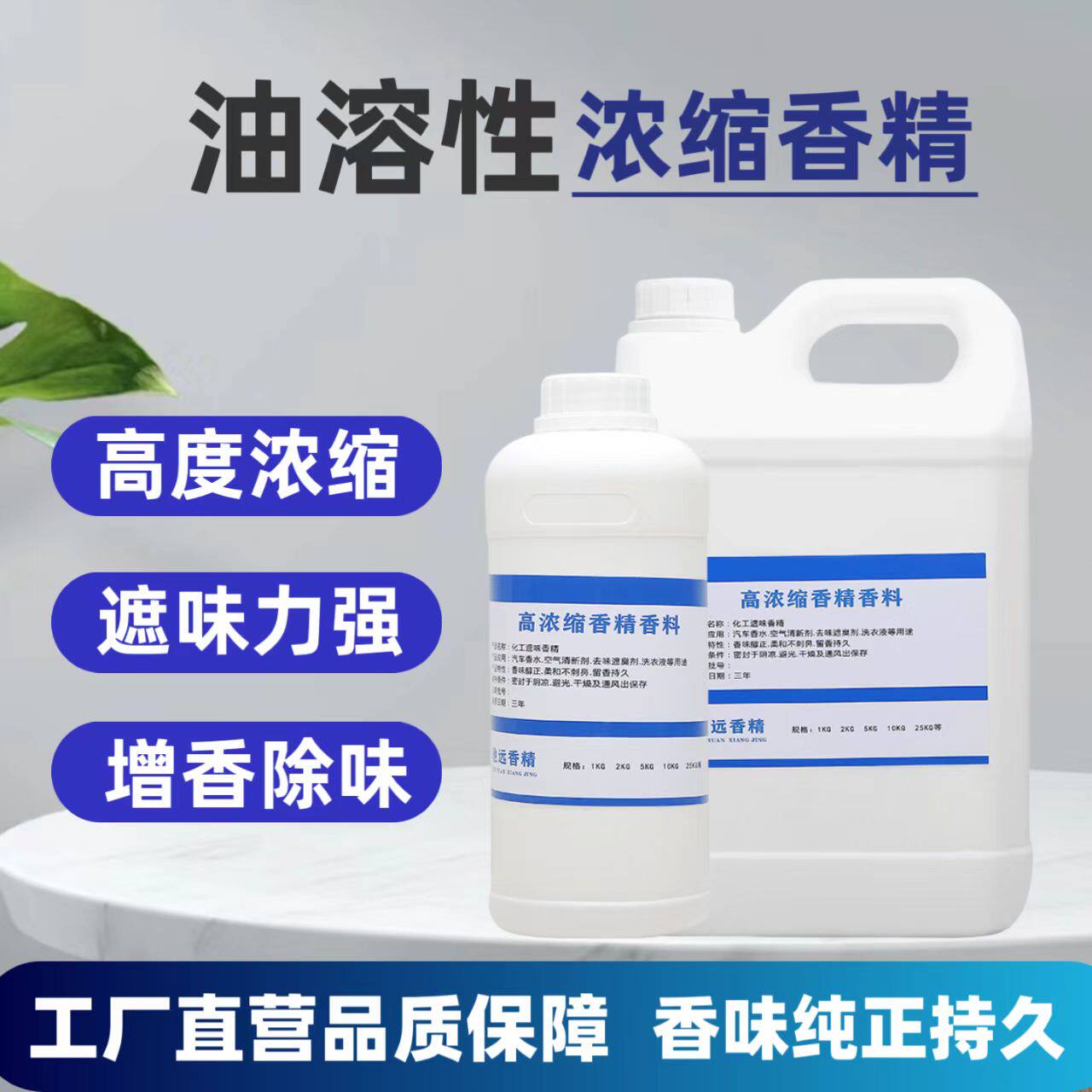 高浓度持久遮味油溶性加香剂工厂图片