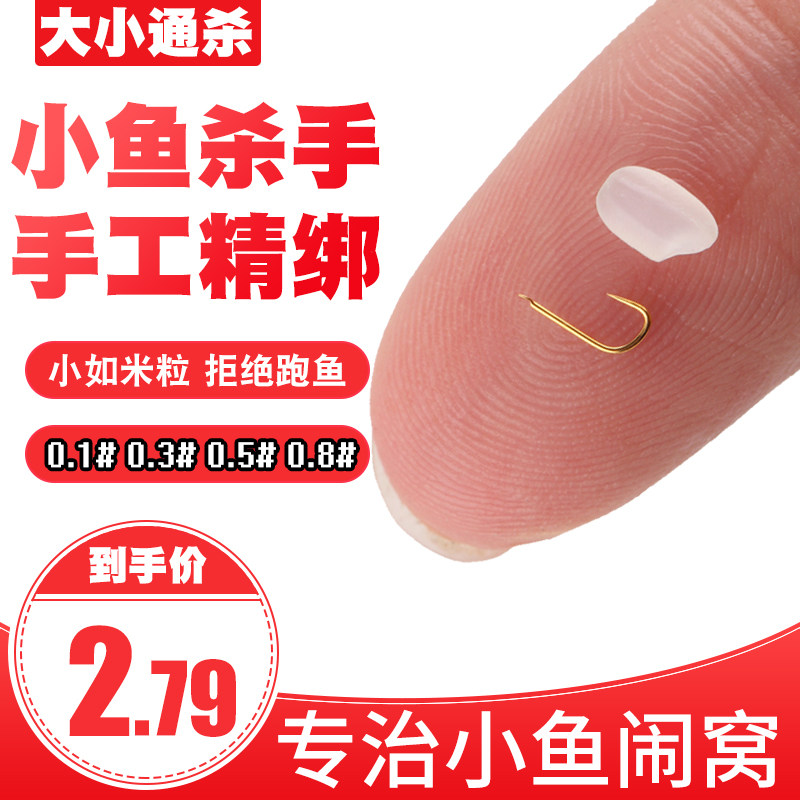 绑好特短子线双钩套装小鱼钩白条图片