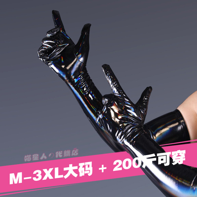 炫彩亮皮手套日系高弹内衣配件大码3xl200斤胖MM可镜面PU镜面手套