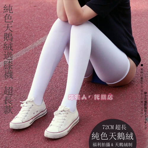 日系120D天鹅绒过膝袜72CM加长