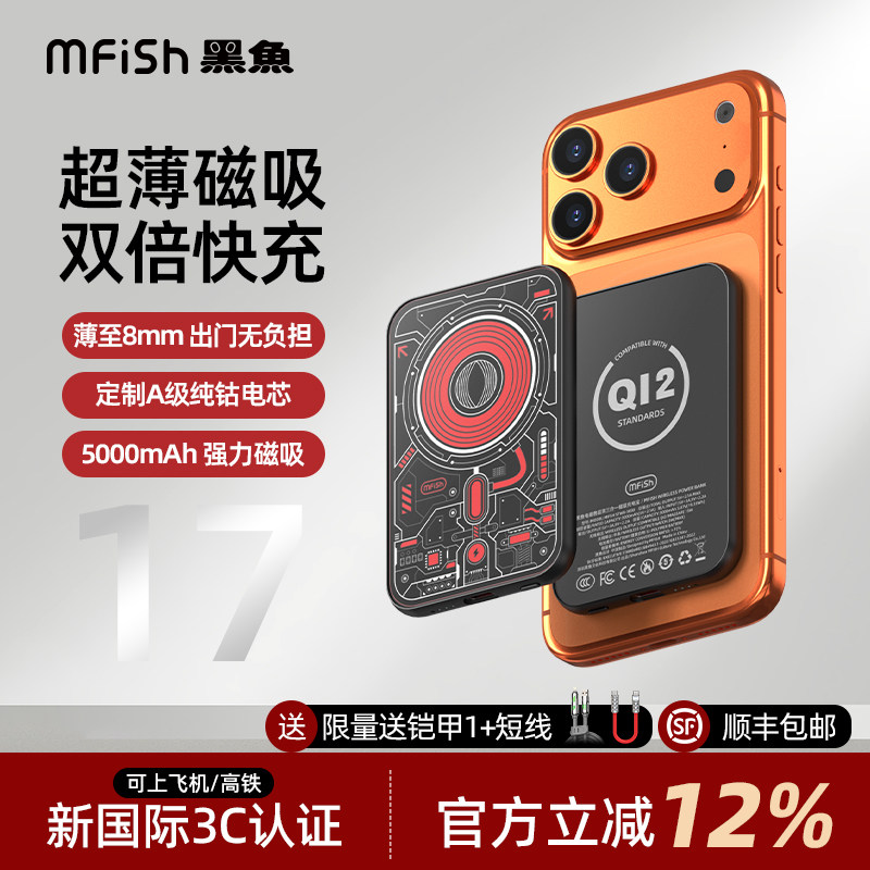 {3C认证}黑鱼电磁兽磁吸无线充电宝20W超薄便携小快充兼容QI2适用苹果iPhone17ProMax/16MagSafe移动电源