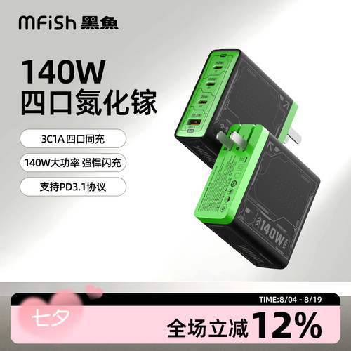黑鱼全能插头140W4口输入充电器
