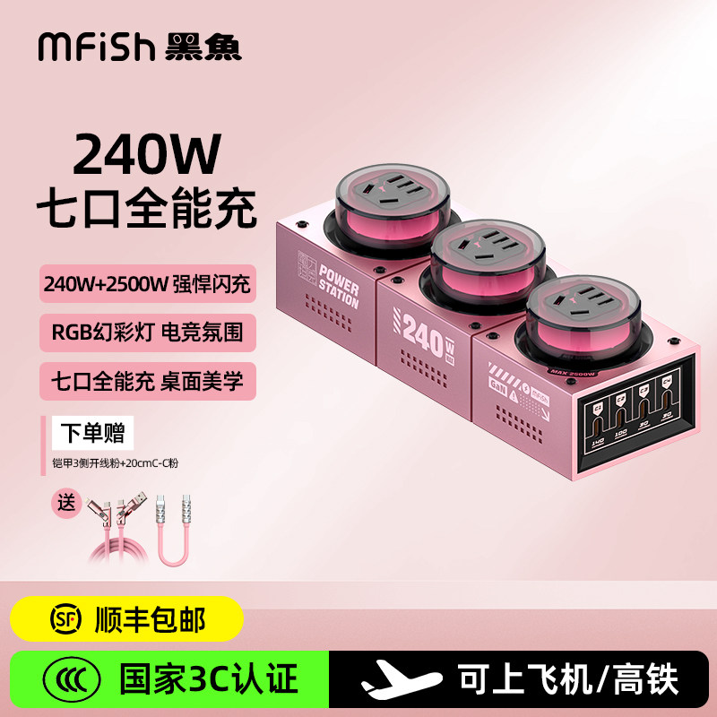 （国标3C认证）黑鱼电力坦克240W电竞桌面充电站手机氮化镓充电器七彩氛围灯多口输出多功能插排插线板女王版,3C数码配件,手机充电器,淘宝优惠券,粉丝福利购,淘宝优惠卷