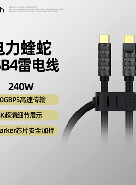 黑鱼240W快充线type-c数据线超级快充40GB/秒数据传输捻纱编织线适用于手机笔记本苹果macbook平板电脑ipad