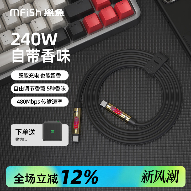 黑鱼电力香熏数据线typec双头240W超级快充液态硅胶线自带香味适用苹果iPhone16/15华为小米手机数据传输线