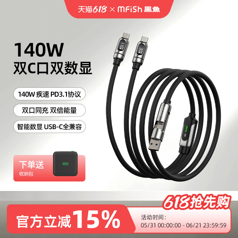 黑鱼一托二快充数据线140W数显多功能软硅胶适用于苹果华为usb手机多用一拖二接口车载充电线双头c输出1.2米