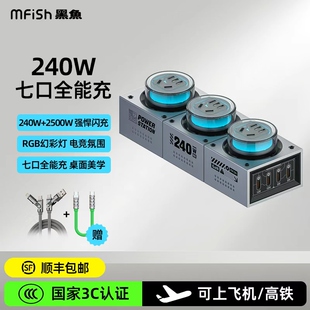 黑鱼电力坦克240W氮化镓手机充电器超级快充桌面充电站七彩氛围灯多口输出多功能电竞插排插线板 3C认证