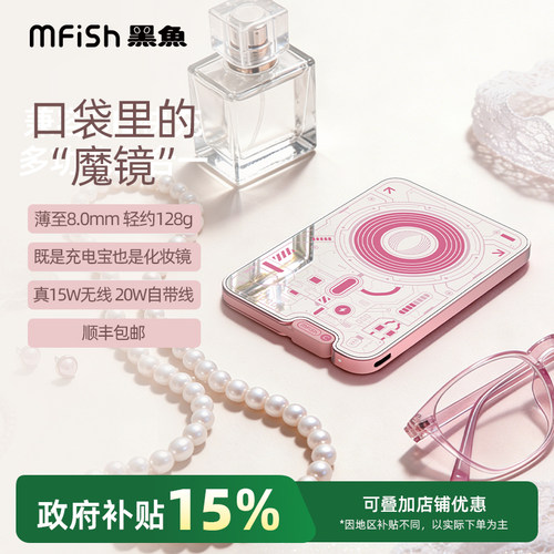 黑鱼磁吸充电宝20W超薄自带线套装MagSafe快充兼容Qi2协议适用苹果17/16手机移动电源女生礼物镜面钢化玻璃