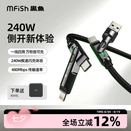 黑鱼四合一240W快充数据线合金头