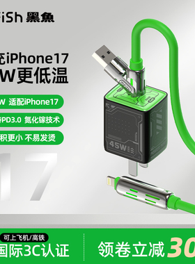 黑鱼电力犀牛45W氮化镓充电器套装低温小巧便携适用苹果iPhone16/17plus充电头ProMax快充15插头手机数据线