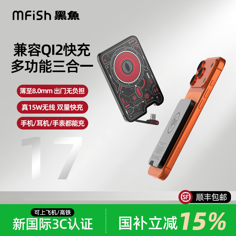 【3C认证可上飞机】黑鱼2026新款超薄充电宝磁吸自带线兼容QI2协议5000毫安大容量适用苹果17便携移动电源