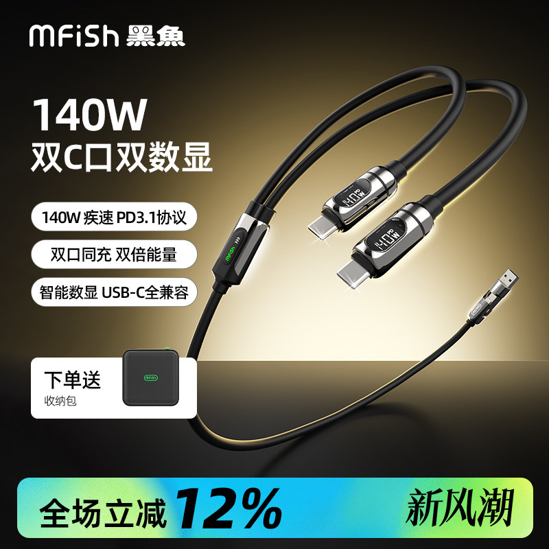 黑鱼一托二快充软硅胶数据线