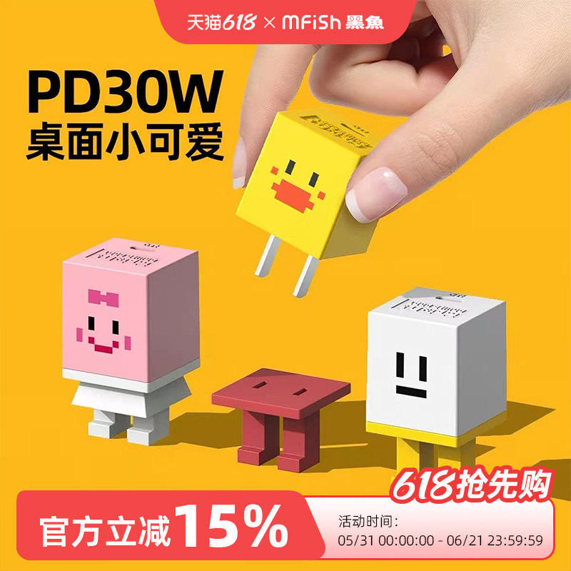 黑鱼干电人30W氮化镓充电器头便携小巧可爱适用于苹果17/15PD快充iPhone14华为手机Type_C数据线套装潮