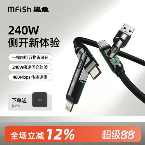 黑鱼四合一240W快充数据线合金头