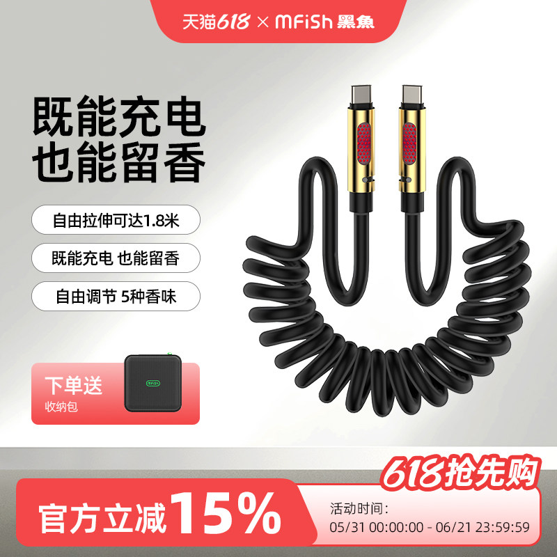 黑鱼香蜂240W快充PD数据线1.8米亲肤硅胶自带香味适用于苹果iPhone16/15/14Pro max 双C口type-c转华为充电线