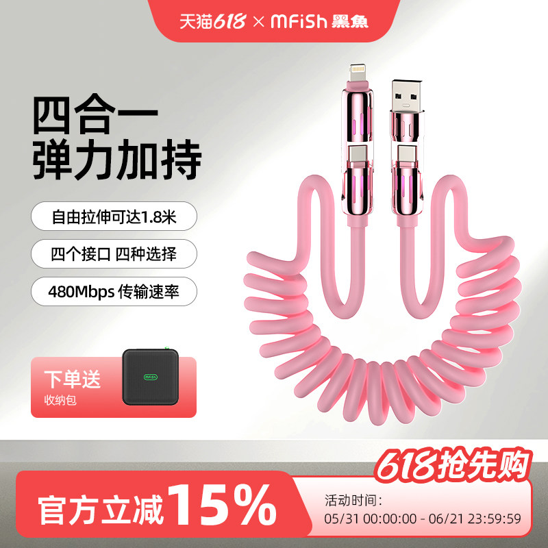 黑鱼四合一液态硅胶弹簧数据线快充type-c便携伸缩车载PD快充双C口充电线适配苹果iphone16/15安卓手机电脑