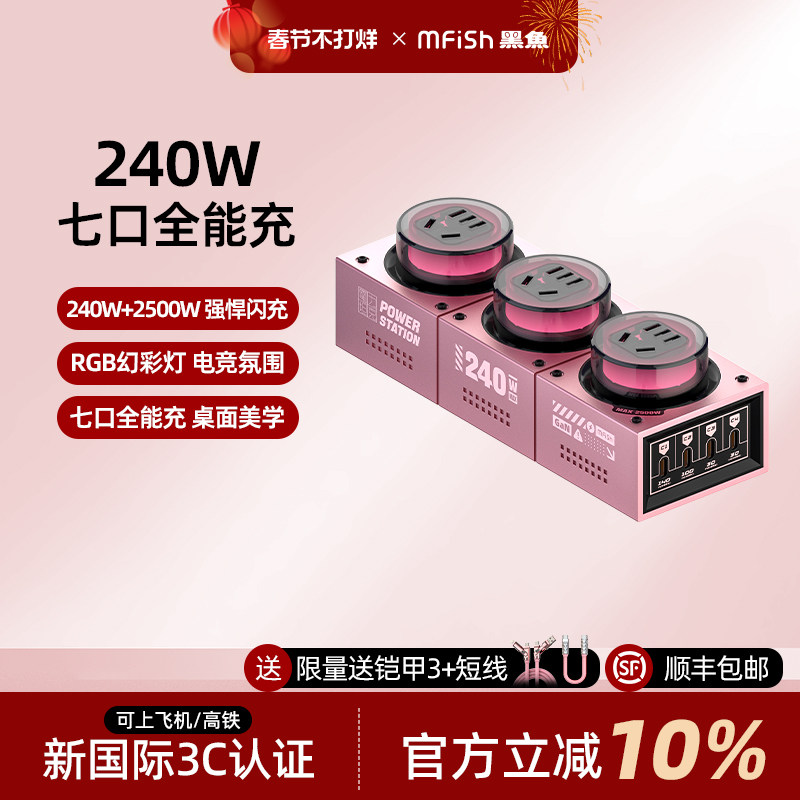 （国标3C认证）黑鱼电力坦克240W电竞桌面充电站手机氮化镓充电器七彩氛围灯多口输出多功能插排插线板女王版