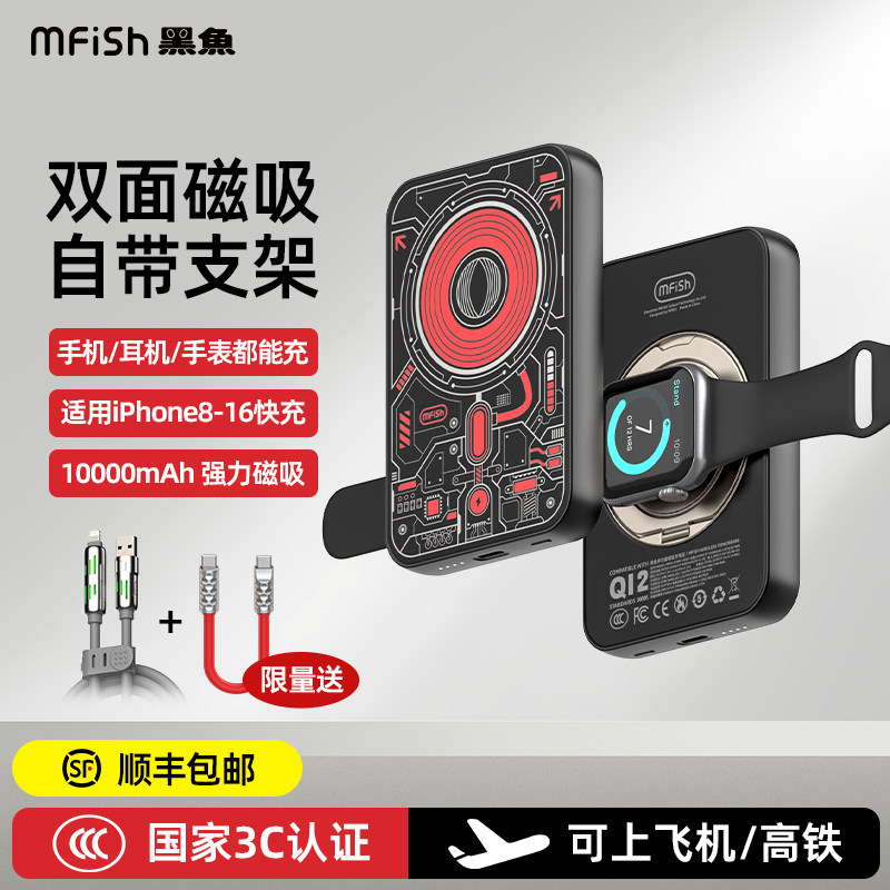 (3C认证)黑鱼三合一磁吸无线充电宝10000毫安20W超薄便携快充5000兼容QI2适用苹果iPhone17/15/16充耳机手表,3C数码配件,移动电源,淘宝优惠券,粉丝福利购,淘宝优惠卷