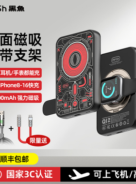 (3C认证)黑鱼三合一磁吸无线充电宝10000毫安20W超薄便携快充5000兼容QI2适用苹果iPhone17/15/16充耳机手表