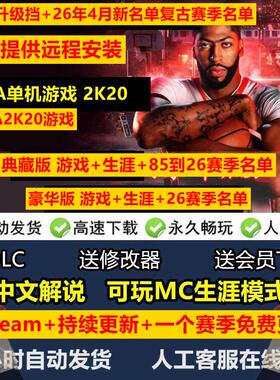 NBA2K20单机游戏生涯新名单