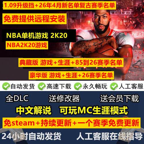 NBA2K20单机游戏生涯新名单
